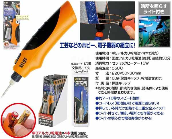  イチネンMTM ミツトモ 87000 コードレス半田ごて イチネンMTM