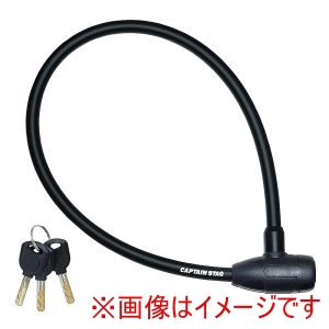 キャプテンスタッグ CAPTAIN STAG キャプテンスタッグ ワイヤーロック 60W 直径12mm-68cm ブラック Y-4434