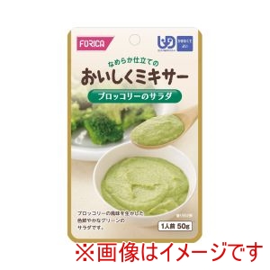 ホリカフーズ ホリカフーズ 316036 567780 おいしくミキサー ブロッコリーのサラダ 50g