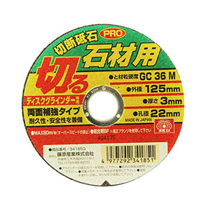 SK11 SK11 125X3.0X22MM 切断砥石PRO 石材1枚