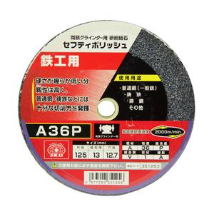 SK11 SK11 セフティポリッシュ B 125X13mm A36P