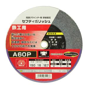 SK11 SK11 セフティポリッシュ B 150X16mm A60P