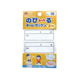 パイオニア パイオニア のび～るネーム ゼッケン 年組 名前入り G800-00018