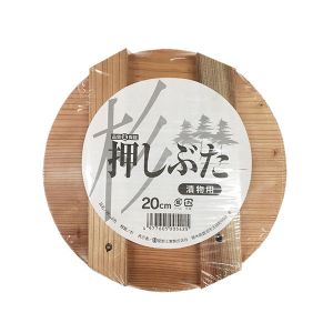 星野工業 漬物用 押しぶた 木製 20cm 星野工業
