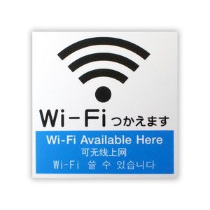 光 光 KMP1662-3 アクリルマットサイン Wi-Fiマーク 4カ国語標示 160mmX160mm