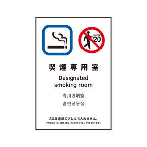 光 光 TGP2032-10 片面マット白 喫煙専用室