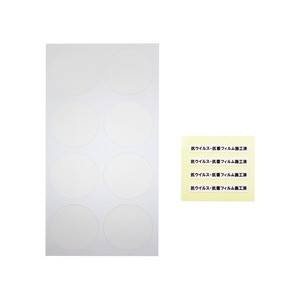 光 光 KVKF-308 抗ウィルス 抗菌フィルム ボタン用 1シート8付