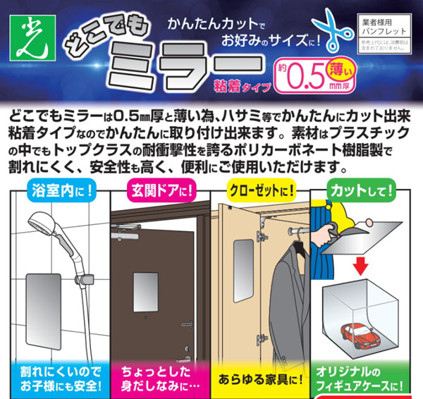  光 光 DKM-1459 どこでもミラー W145X590H