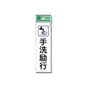 光 光 CM140-16 手洗励行