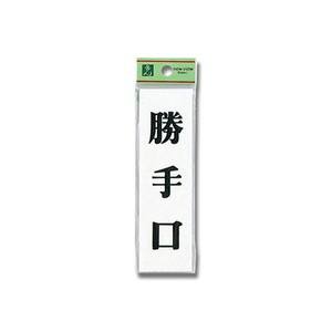 光 光 UP144-10 勝手口 140x40x2mm