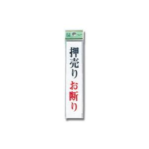 光 光 UP153-3 押売りお断り