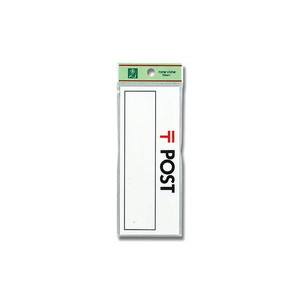 光 光 HB156-1 ポスト表札