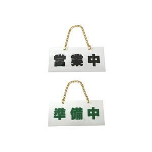 光 光 FG225-2 準備中-営業中