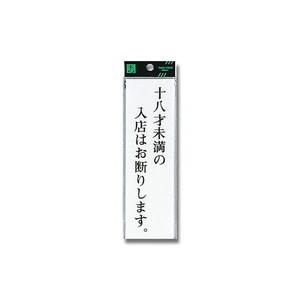 光 光 UP260-33 十八才未満の入店は 200x60x2mm