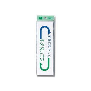 光 光 EC277-1 もえないゴミ