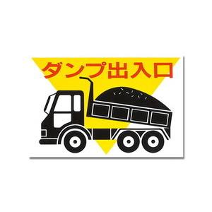光 光 KEN3045-2 ダンプ出入口
