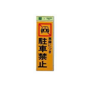 光 光 PK310-5 車庫につき駐車禁止