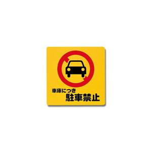光 光 PH3030-4 車庫につき駐車禁止
