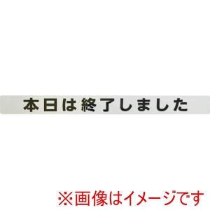 光 光 SHU4035-3 ステッカー シャッター用ステッカー 本日は終了しました