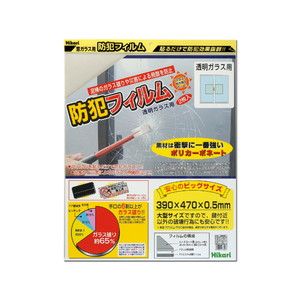 光 光 BGF4739 防犯フィルム 透明用2p W390×H470 メーカー直送 代引不可 沖縄 離島不可