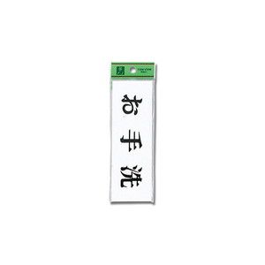 光 光 UP515-38 お手洗い 50x150x2