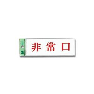 光 光 UP515-51 非常口 50x150x2