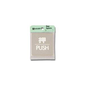 光 光 KS646-1 押 PUSH