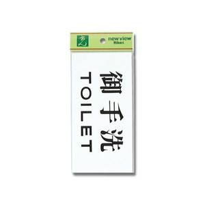 光 光 UP918-2 御手洗TOILET
