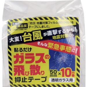リンテックコマース リンテックコマース HGS055010 ガラス飛散抑止テープ
