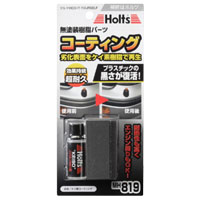 ホルツ Holts ホルツ MH819 ケイソコーティング 30ml Holts