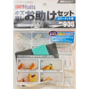 武蔵ホルト 武蔵ホルト MH938 キズ直しお助けセット