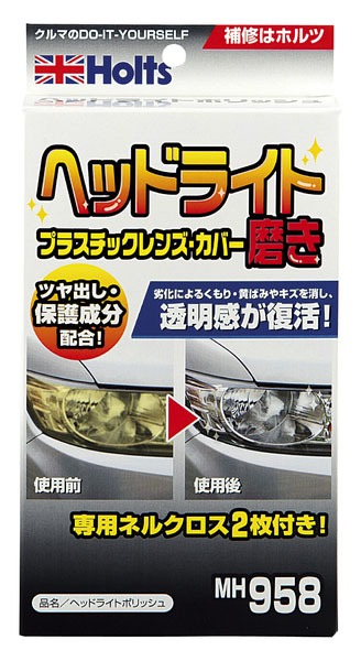  ホルツ Holts ホルツ MH958 ヘッドライトポリッシュ 本剤20g ネルクロス2枚 Holts