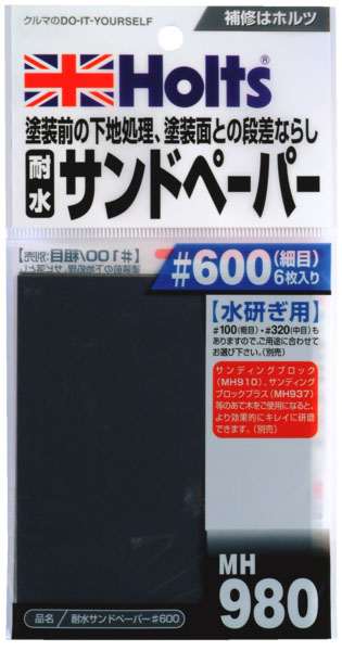  ホルツ Holts ホルツ MH980 耐水サンドペーパー 600 6枚 Holts