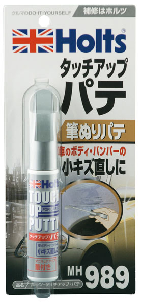  ホルツ Holts ホルツ MH989 タッチアップパテ 20nl Holts
