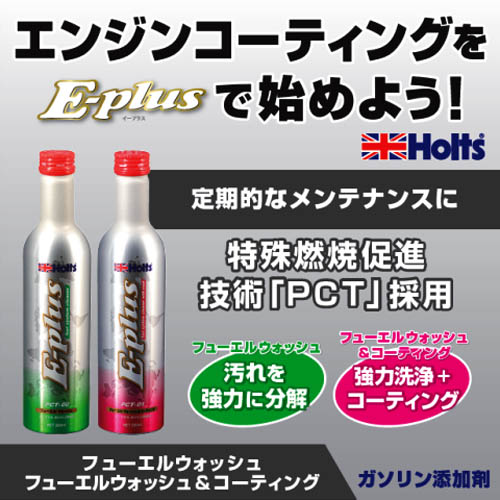  ホルツ Holts ホルツ MH7710 フューエルウォッシュ 300ml E-Plus Holts