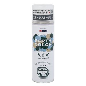 ホルツ Holts ホルツ MH11452 ホルツ アースカラー スモークブルーグレー 300ml Holts