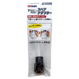 ホルツ Holts ホルツ MH20032 タッチガンアダプター Holts