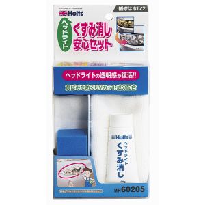 武蔵ホルト 武蔵ホルト MH60205 ヘッドライトくすみ消し安心セット 20g