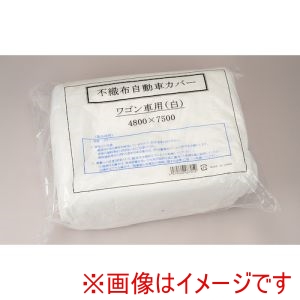 大塚 大塚 2406290001 不織布自動車カバーワゴン車用白4800X7500 メーカー直送 代引不可 北海道沖縄離島不可
