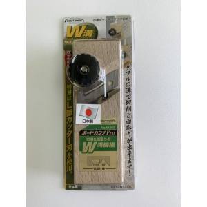 与板利器 CH CH No.51965 ボードカンナPro ダブル溝