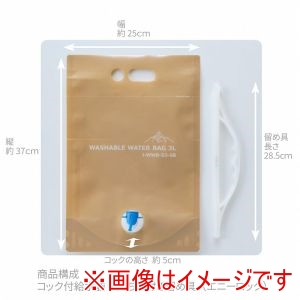 岩谷マテリアル iwatani 岩谷マテリアル ウォッシャブル ウォーターバッグ3L サンドベージュ WWB-3SB