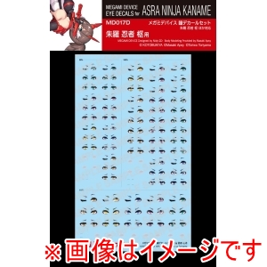ホビージャパン ホビージャパン MD017D メガミデバイス 瞳デカールセット17 朱羅 忍者 枢 用