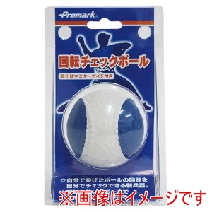 サクライ貿易 SAKURAI サクライ貿易 BB-960J 変化球回転チェックボール J号 