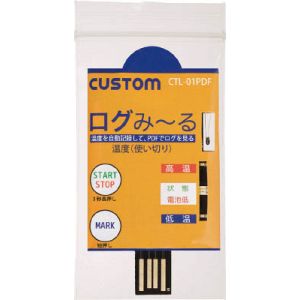 カスタム CUSTOM カスタム CTL-01PDF ログみ～る 使い切り温度ロガー CUSTOM