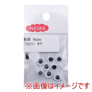 ナスカ NASKA NASKA 動眼 8mm 8個入 黒 7201