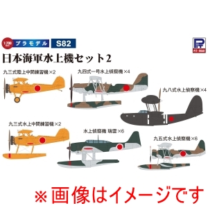 ピットロード東名 ピットロード東名 S82 1/700 日本海軍水上機セット2