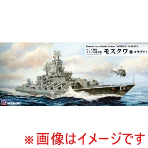 ピットロード東名 ピットロード東名 M57 1/700 ロシア海軍 ミサイル巡洋艦 モスクワ 旧スラヴァ 