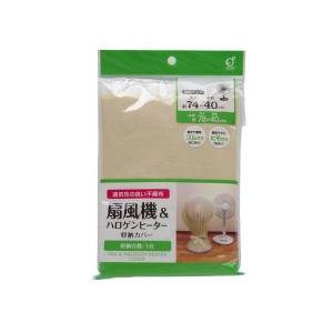 オカザキ オカザキ 扇風機&ハロゲンヒーター収納カバー