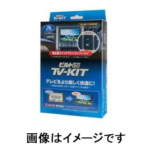 データシステム データシステム TTV350B-D テレビキット