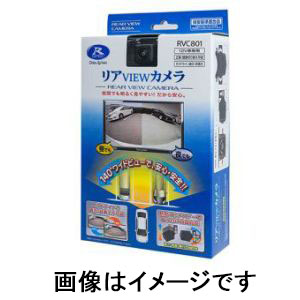 データシステム データシステム RVC801 リアビューカメラ